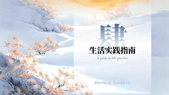 蓝色中式二十四传统节气之小雪教育课件PPT模板