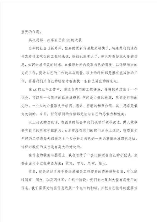 2022公司年会优秀员工发言稿最新精选