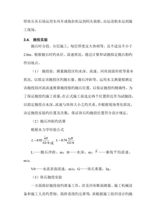 护坡关键工程综合施工专题方案.docx