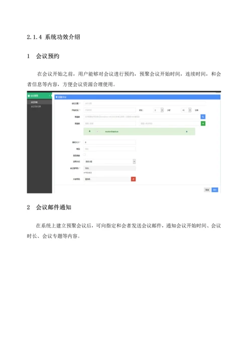 智慧企业系统解决专项方案.docx
