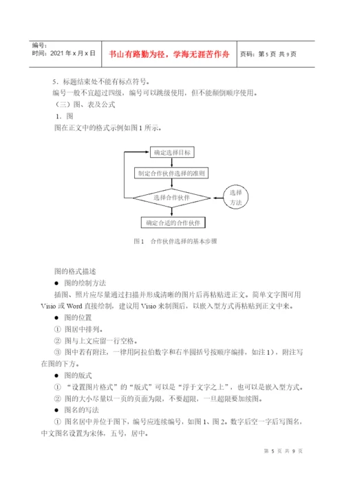 会计学院本科毕业论文格式规范08.docx