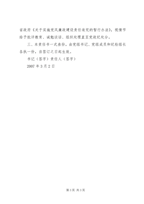 市质监局党风廉政建设责任书 (2).docx