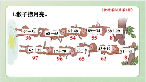 人教版小数二年级上册2单元课本练习七（课本P36-37页）ppt13页