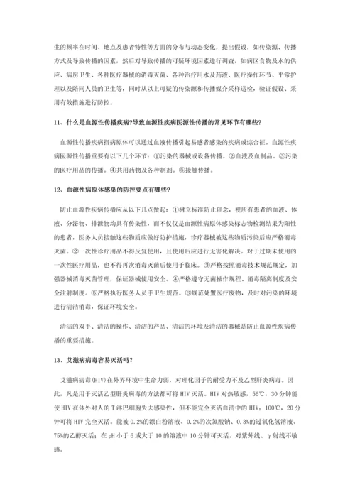 2023年感控知识竞赛复习题.docx