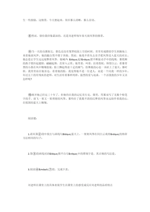 《我的老师》阅读练习题及答案.docx