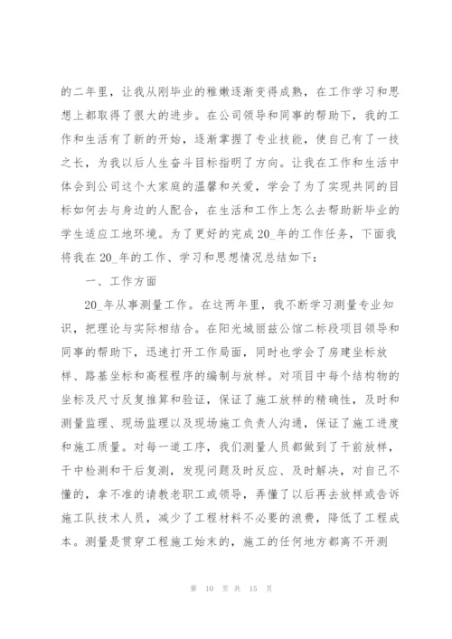施工员个人2022年度工作总结.docx