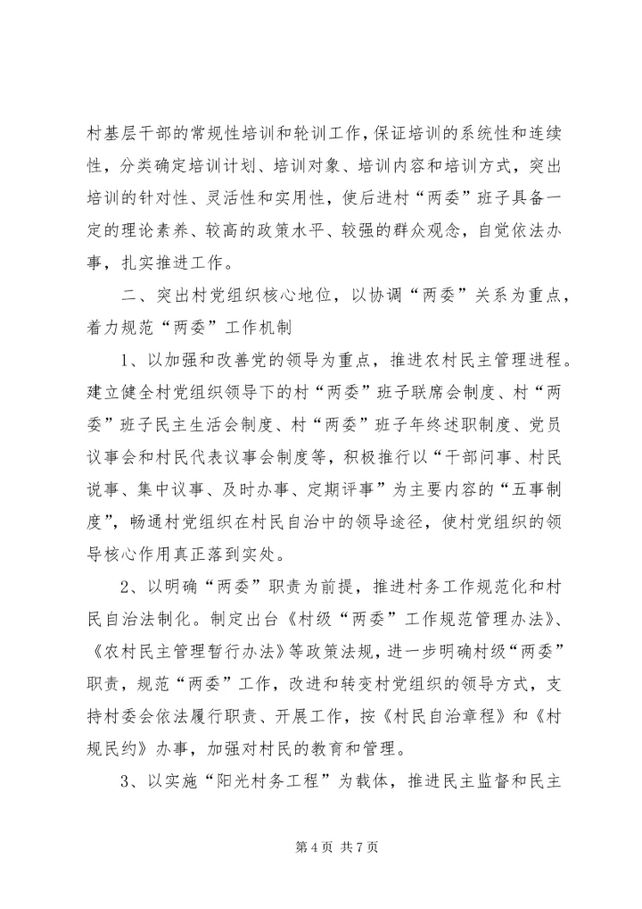 夯实社会主义新农村建设基础.docx