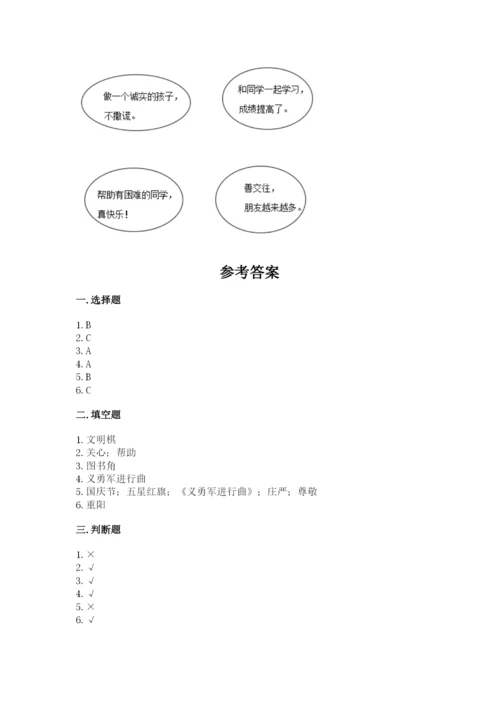 最新部编版二年级上册道德与法治期中测试卷含答案【轻巧夺冠】.docx