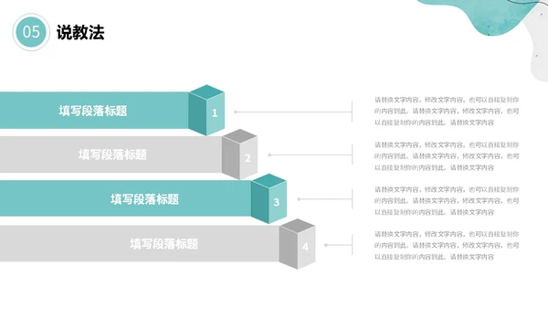 绿色清新简约流体形状曲线教师说课通用模版PPT