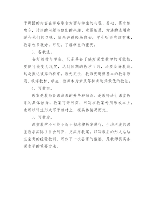 新教师备课的方法.docx