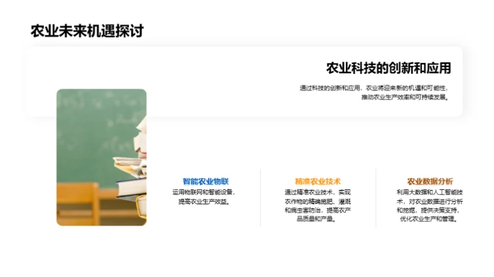 农业发展的演变与展望