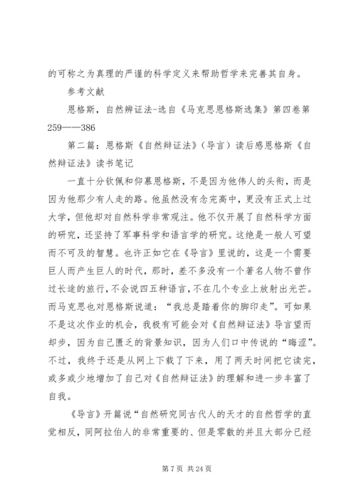 恩格斯自然辩证法导言读后感_1.docx