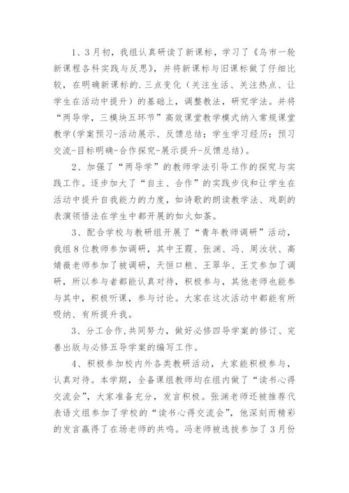 高一语文下学期备课组工作总结.docx