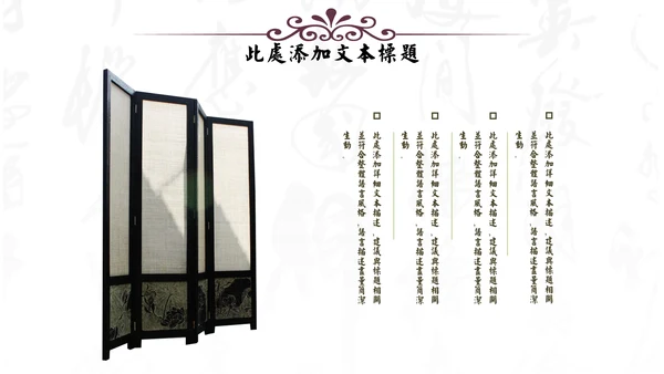 中式家居家具软装设计通用PPT模板