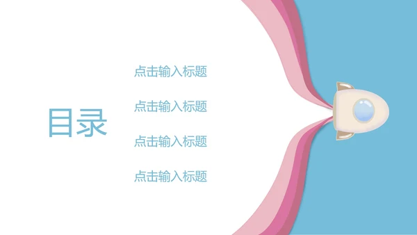 蓝色卡通火箭企业宣传PPT模板