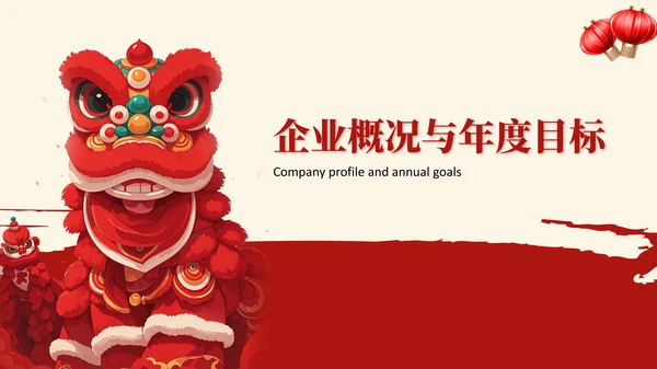 红色新年年终汇报总结PPT模板