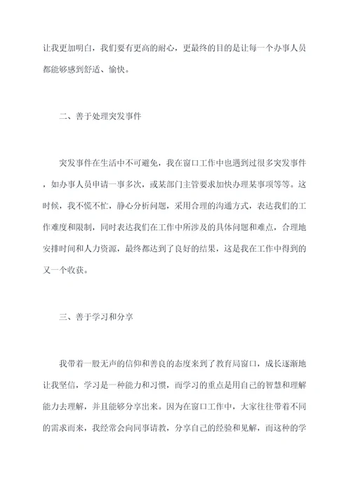 教育局窗口个人总结