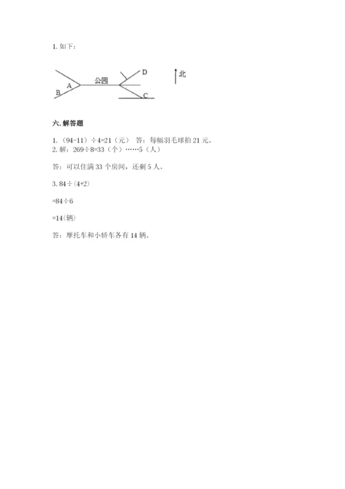 人教版三年级下册数学期中测试卷【综合题】.docx