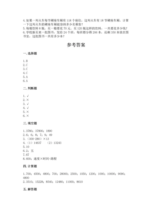 北京版四年级上册数学第二单元 乘法 测试卷必考.docx