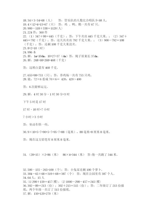 小学三年级数学应用题50道含完整答案（网校专用）.docx
