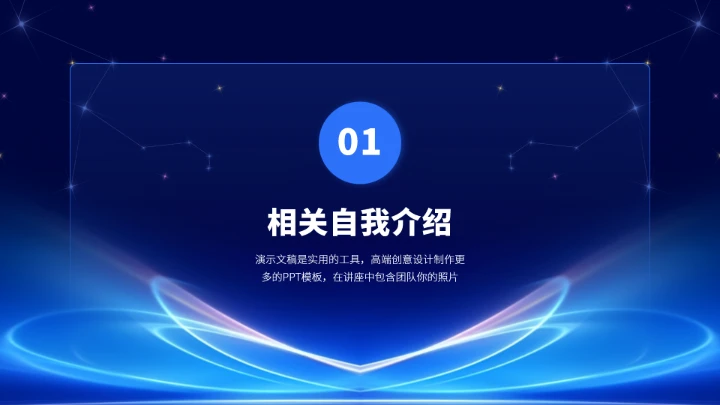 蓝色求职简历面试竞聘PPT模板