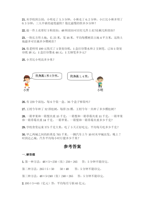 三年级下册数学专项练习-解答题30道精品(考点梳理).docx