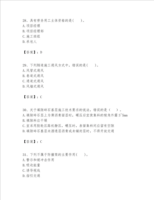 一级建造师之一建公路工程实务考试题库带答案最新