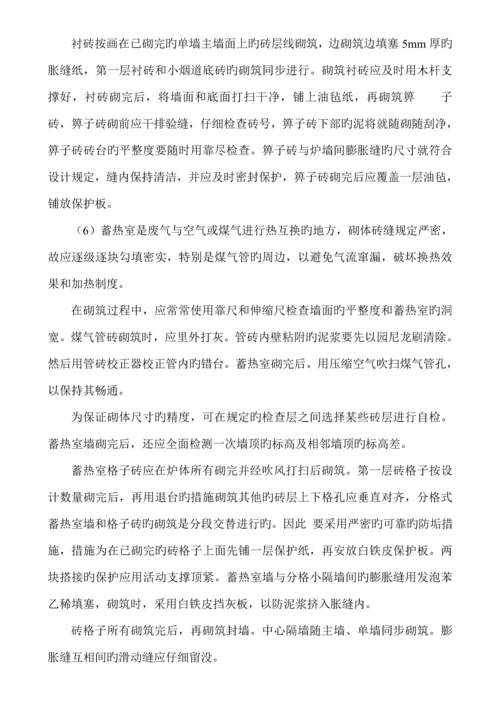 焦炉砌筑关键工程综合施工专题方案.docx