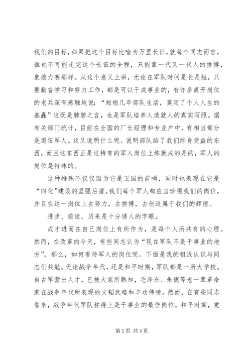 关于爱党的演讲稿 (4).docx