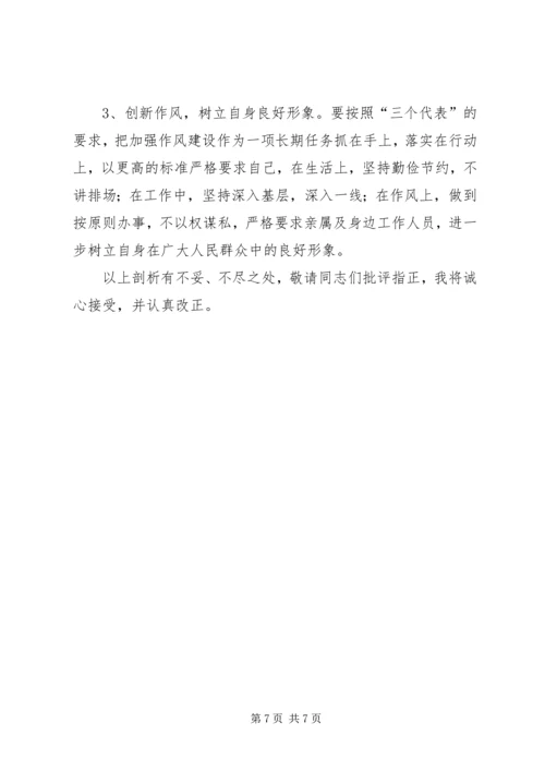 副市长在民主生活会上的自我剖析发言_1.docx