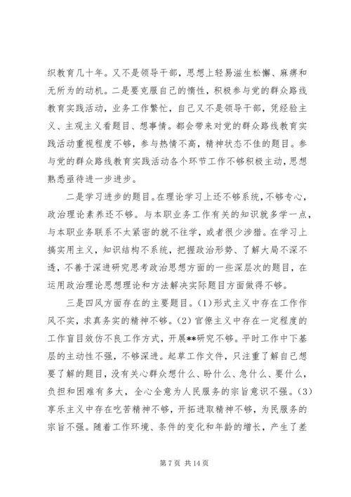 开展党的群众路线教育实践活动个人思想汇报.docx