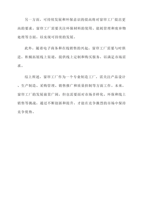 窗帘工厂真实工作内容