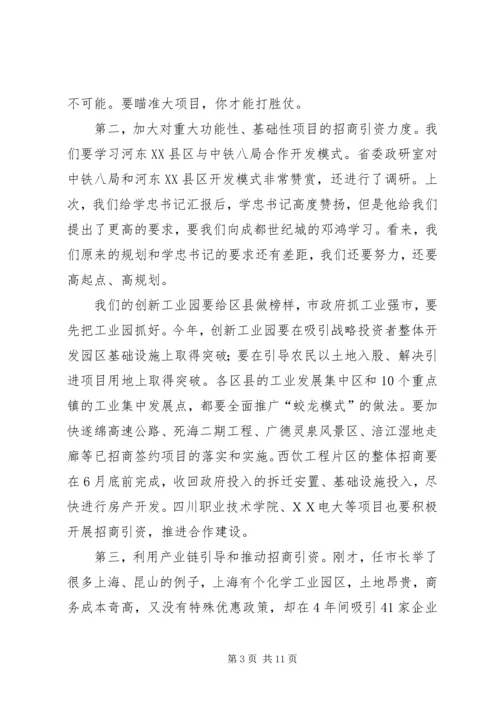 市委书记在全市招商引资会上的讲话.docx