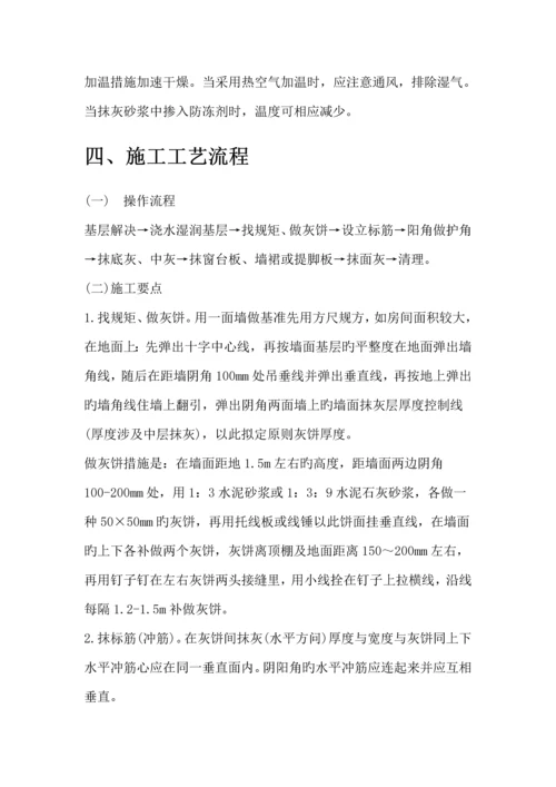 冬季抹灰综合施工专题方案.docx