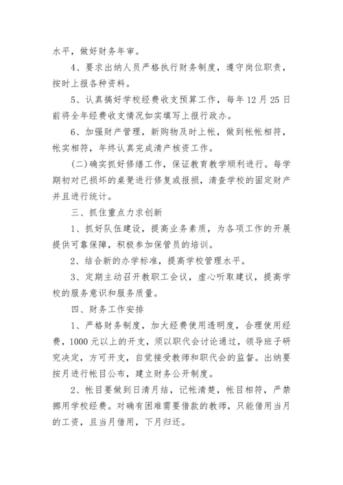 2023年学校财务工作计划通用10篇.docx