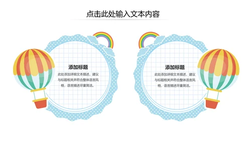 可爱卡通教育培训课件公开课家长会PPT模板
