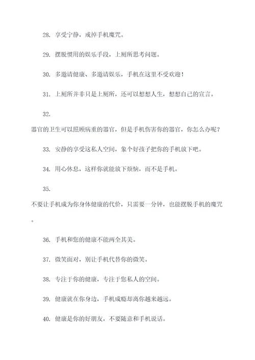 厕所禁止玩手机标语