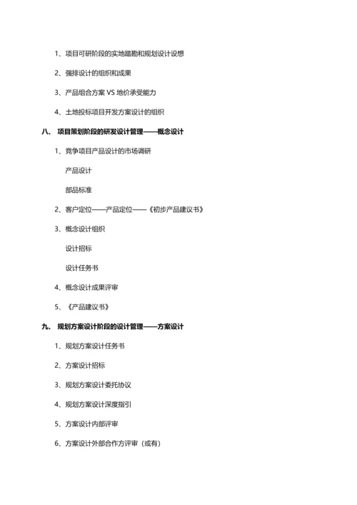 房地产项目产品研发及设计管理.docx