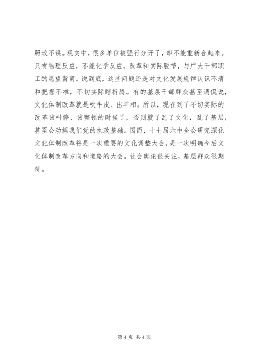 十七届六中全会精神学习心得体会演讲稿.docx