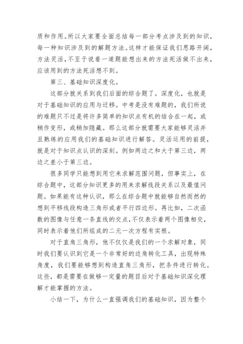最新初三数学备考复习计划.docx