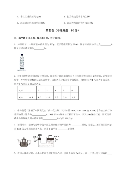 强化训练北京市第十二中学物理八年级下册期末考试定向测评B卷（附答案详解）.docx