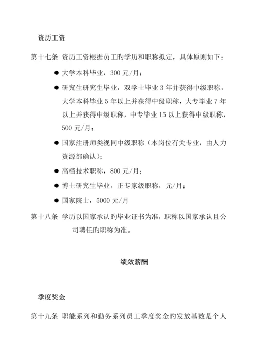 福建三木集团股份有限公司薪酬新版制度.docx