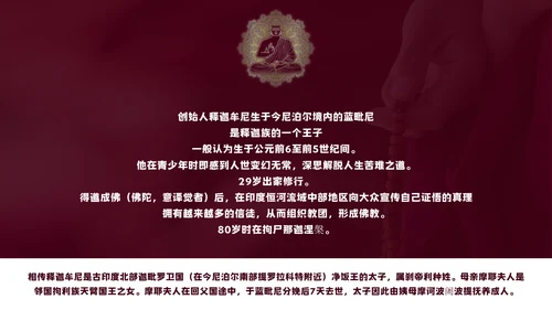中国藏传佛教的起源与发展通用PPT