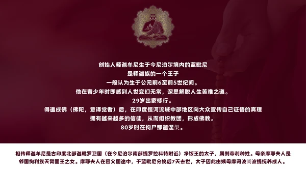 中国藏传佛教的起源与发展通用PPT
