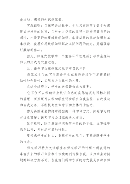 探究式教学的论文.docx