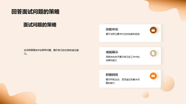 职场进阶：就业技巧全解析