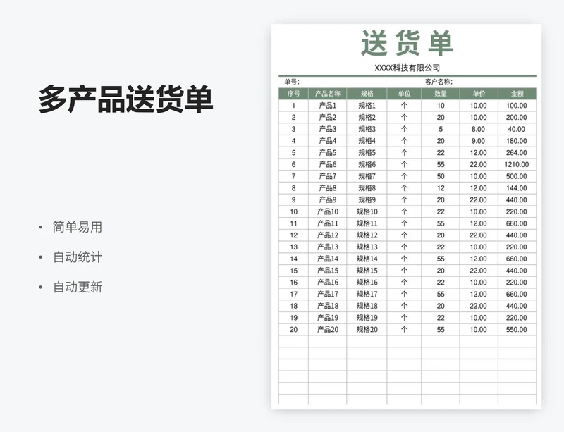 多产品送货单