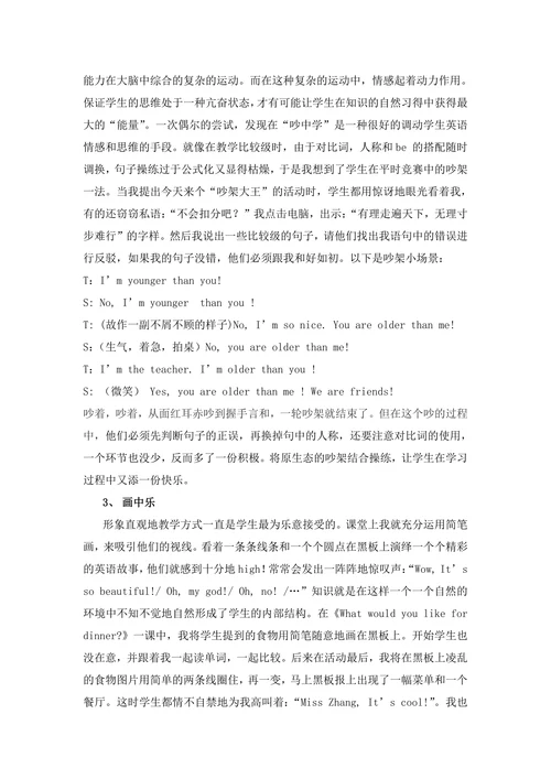 浅谈小学英语生态教学
