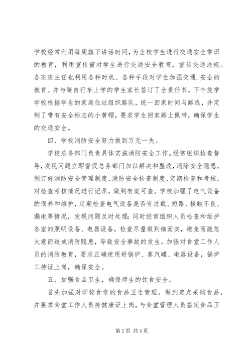 学校安全工作自查报告 (45).docx