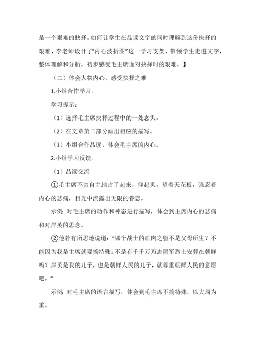统编教材五年级下册第四单元《青山处处埋忠骨》教学设计（第二课时）.docx